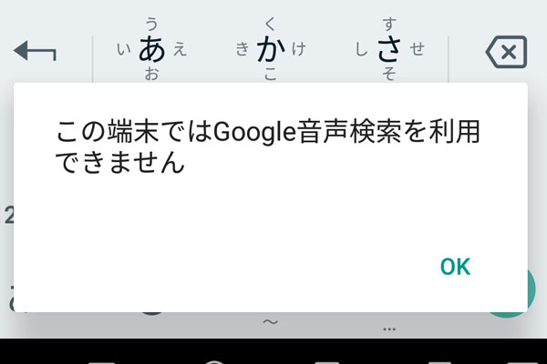 この端末ではgoogle音声検索を利用できません と出た時の解決方法覚え書き Huaway Plite Android ゴーヤーねこのなるほどっ ブログ